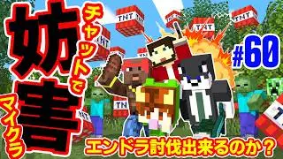 【妨害マイクラ】2時間以内にエンドラ討伐できたら僕たちの勝ち! #shorts