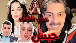 سبب غياب ميس دعاء 😱 مكس يحبس ضحي🥹💔