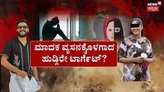 Mangaluru Love Jihad Case | Vaishali | ಮುಸ್ಲಿಂ ಯುವಕನ ಜತೆ ಯುವತಿ ಜೂಟ್​​​​​​​​​ | Hindu VS Muslim