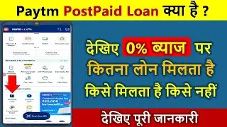 Paytm postpaid loan 2024 | paytm postpaid loan kya hai | paytm postpaid credit kya hai | paytm loan
