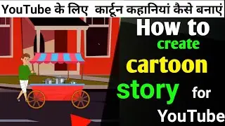 How to create Cartoon story। Cartoon scene animation । 2D  animation। Adobe animate cc