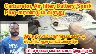 Bike Starting Problem in Tamil