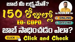 ప్రారంభించండి... వెనకడుగు వెయ్యోద్దు ?  | ICON RK SIR | ICON INDIA