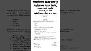 ইন্টারভিউয়ের মাধ্যমে যাদবপুর বিশ্ববিদ্যালয়ে নিয়োগ বিজ্ঞপ্তি | Today new job Vacencies | wb job 2026