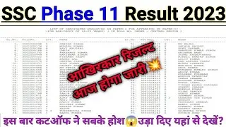 SSC Phase 11 Result 2023 Update | ssc selection post phase 11 result 2023 kaise dekhe |