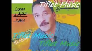mimoun lakhnifri,  2  سهرة خطيرة