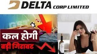 💥बड़ी गिरावट💥 delta corp share latest news | delta corp result today | delta corp stock analysis |vir