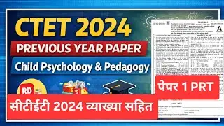 CTET 2026 || Previous year paper 2024 CTET #kvs #nvs #ctet2026 #preparation #childpsychology 