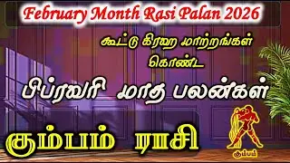 Kumbam Rasi | Februay Month Rasi Palan| பிப்ரவரி மாத பலன் – கும்பம் | ராசி பலன் | Aquarius