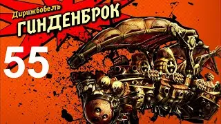 Rogue Stormers ► №55 ► Престо 29-31/60   ►Прохождение ► Без Комментариев