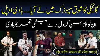 Gaayeki Ka Shoq Music Mai ly Aaya Haadi Uppal | Gana Sun Kar Dil dy Baithi Tahrim Haadi @HaadiUppal
