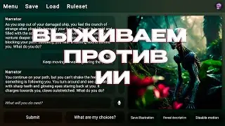 DREAMIO: AI-Powered Adventures | Создаю ЗОМБИ-АПОКАЛИПСИС с 0 вместе с ИССКУСТВЕННЫМ ИНТЕЛЛЕКТОМ