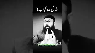 اللہ کی مدد کیا ہے؟ | Allah heal your soul @MuslimHooood #muslimhooood
