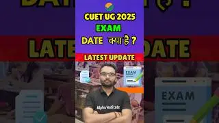 CUET 2025 EXAM DATE #cuetexamdate #cuetnotification #cuetexamdatesheet #cuetexampattern #cuetupdate