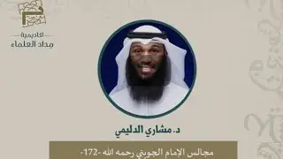 مجلس حاشية زواهر الجواهر النضائر - د. مشاري الدليمي