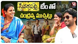 Sivarapalli Movie Team Exclusive Interview With Teenmaar Chandravva | Rag Mayur | V6Ent