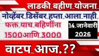 Ladki bahin yojana new update |india post payment bank|  ladki bahin yojna e kyc update