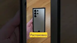 Распаковка Galaxy S25 Ultra