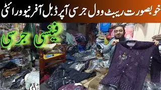 Ladies Jarsi Rabbit Whool Double Offer | Fancy Jarsi Wholesale Market in Faisalabad | Ap ka business