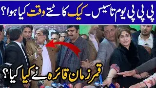 Funny scenes at PPP foundation day cake cutting ceremony - Qamar Zaman Kaira got very angry