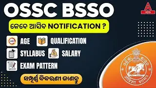 OSSC New Vacancy 2024 | BSSO Syllabus, Exam Pattern, Age, Salary, Qualification&nbsp;| Full Details