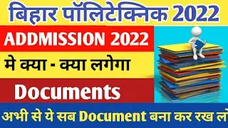 bihar polytechnic admission me kya document chahiye | counselling Me Document Kaun-Kaun Lagega