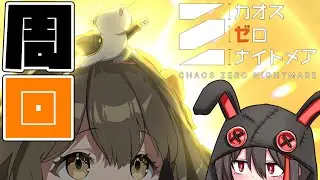 【#カオスゼロナイトメア】セレニエル2凸したのでセーブデータ周回！【朝月ヨルム / Vtuber】【#カオゼロ】