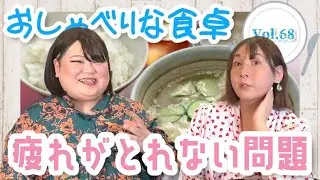 【食べる×喋る】「おしゃべりな食卓」宮崎名物！冷や汁と健康意識の話