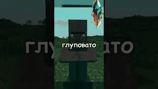 Забытый секретный моб майнкрафта #gameplay #minecraft #letsgame #gameminicraft #майнкрафт