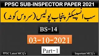 PPSC | SUB-INSPECTOR (SERVICE QUOTA) PAPER (BS-14) | Part-1 | PUNJAB POLICE DEPARTMENT | 03-10-2021