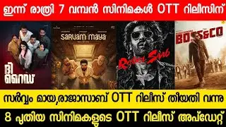 NEW MALAYALAM MOVIE SARVAM MAYA,RAJASAAB CONFIRMED OTT RELEASE DATE| 10 NEW OTT UPDATES|THE RIDE OTT