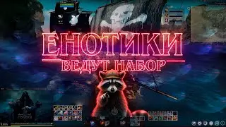//ArcheAge - Pestilentia сервер ЛУЦИЙ (Енотики ГОП, ДэФ и набор в ГИ)
