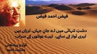Faiz Ahmad Faiz |    Dasht e Tanhaie Mein |    Urdu   |  Hindi