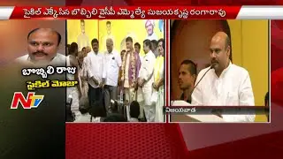 YCP MLA Sujay Krishna Ranga Rao Joins in TDP in the Presence of Chandrababu | LIVE