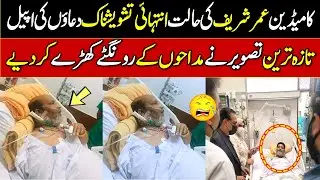 Comedian Umer Sharif Pakistan || Umer Sharif latest News Today || Pakistan News