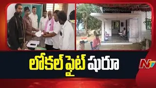 Nomination Process For First Phase Of Telangana Gram Panchayat Elections Started | NTV Telugu