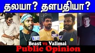 FDFS : Valimai OR  Beast? | Valimai Movie Expectation | Beast Movie Expectation