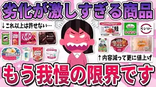 【有益】もう絶対買わない！商品の劣化が激しすぎてイライラするもの【ガルちゃん】