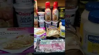 Закупка продуктов #food #music #yummy #usa
