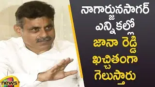 Konda Vishweshwar Confidently Says Jana Reddy Will Win in Nagarjuna Sagar By-Election | Mango News