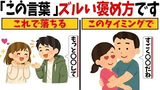 【ベタ惚れ】女性の脳が溶けちゃう優しいおじさんの褒め方【恋愛心理学/恋愛雑学】