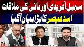 Asad Qaiser Big Statement About CM Sohail Afridi And Imran Khan Meeting