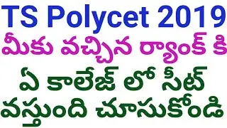 TS Polycet Counseling 2019 | TS Polycet 2019 Counseling  Last year Cut off Marks