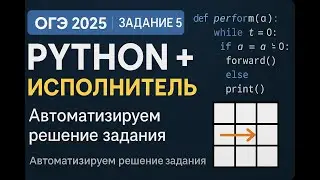 🐍 ОГЭ Информатика 2025 | Задание 5 — Как решать с помощью Python?