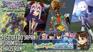 #156 [DFFOO JP] Ultimecia and Amidatelion's at Porom's LC | CHAOS Run | Such good turn efficiency!