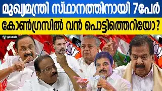 ​അധികാരം അകലെ, അവകാശികൾ ചാരെ: കേരള കോൺഗ്രസ്സിലെ മുഖ്യമന്ത്രി പദമോഹങ്ങളും ഗ്രൂപ്പ് യുദ്ധങ്ങളും