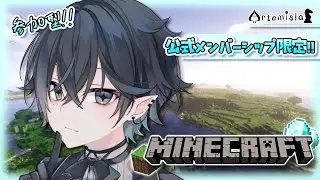 【 #minecraft/#参加型 】Artemisia公式メン限マイクラうおおお⛏🔥【 ウィリア・ラーニャ 】