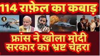 Rafale deal with france again for 114 jets ,will corruption again with india ,will cheat again army