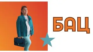Большая амбициозная цель - что это?#работаиздома #бизнесонлайн #БАЦ#beefree #выплаты #работа
