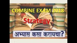mpsc exam 2018 || Combine Exam 2018 Strategy || How to study || Book list || mpsc exam time table